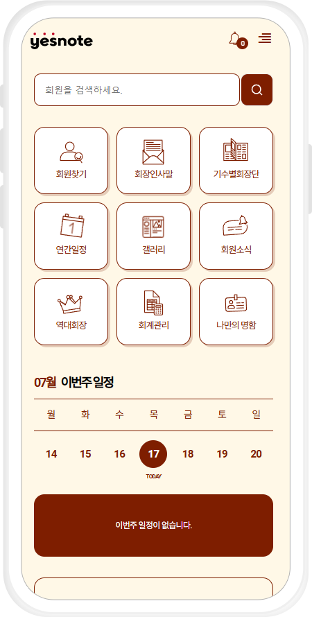 예스노트 - 디자인 10