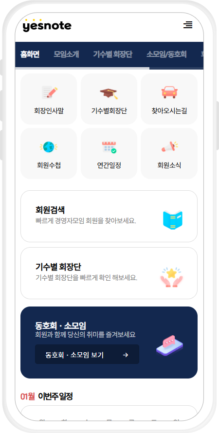 예스노트 - 디자인 04