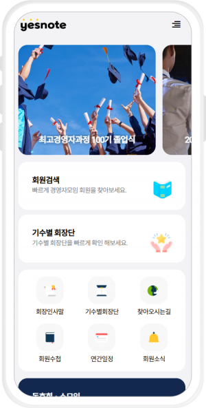 예스노트 - 회원수첩, 원우수첩, 모바일수첩 디자인샘플:디자인 03