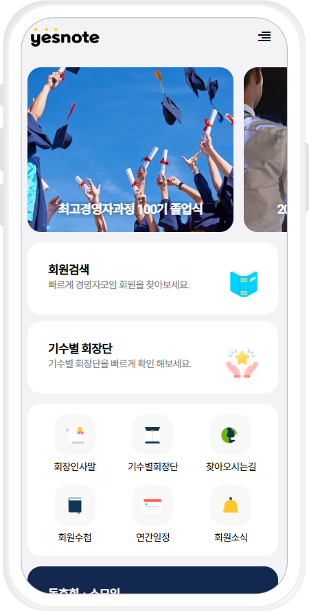 예스노트 - 회원수첩, 원우수첩, 모바일수첩 디자인샘플:디자인 03