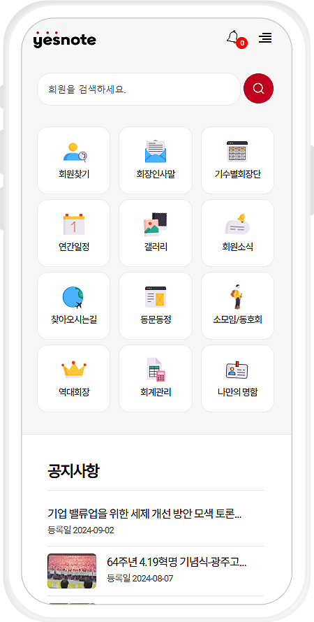 예스노트 - 회원수첩, 원우수첩, 모바일수첩 디자인샘플:디자인 09