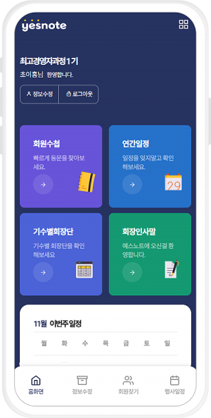 예스노트 - 회원수첩, 원우수첩, 모바일수첩 디자인샘플:디자인 06