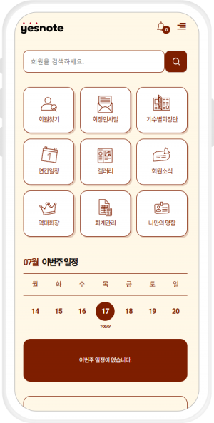 예스노트 - 회원수첩, 원우수첩, 모바일수첩 디자인샘플:디자인 10
