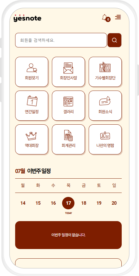 예스노트 - 회원수첩, 원우수첩, 모바일수첩 디자인샘플:디자인 10