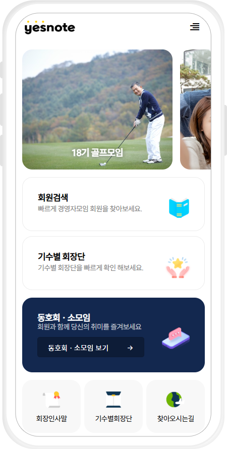예스노트 - 회원수첩, 원우수첩, 모바일수첩 디자인샘플:디자인 02