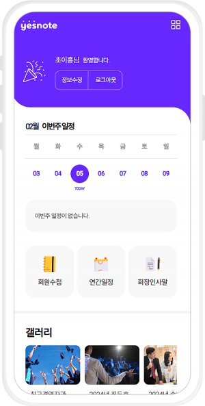 예스노트 - 회원수첩, 원우수첩, 모바일수첩 디자인샘플:디자인 07