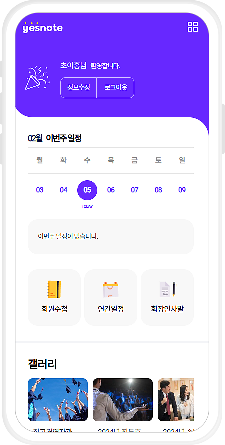 예스노트 - 회원수첩, 원우수첩, 모바일수첩 디자인샘플:디자인 07