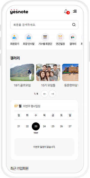 예스노트 - 회원수첩, 원우수첩, 모바일수첩 디자인샘플:디자인 11