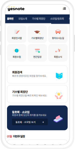 예스노트 - 회원수첩, 원우수첩, 모바일수첩 디자인샘플:디자인 04
