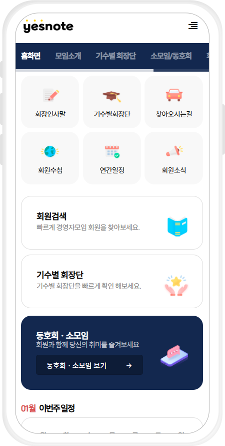 예스노트 - 회원수첩, 원우수첩, 모바일수첩 디자인샘플:디자인 04