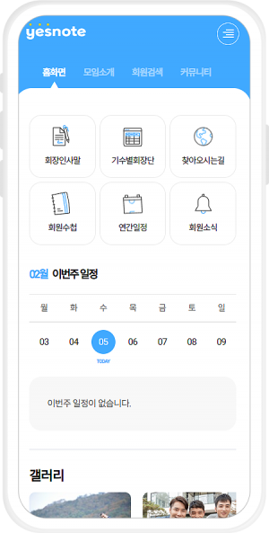 예스노트 - 회원수첩, 원우수첩, 모바일수첩 디자인샘플:디자인 08