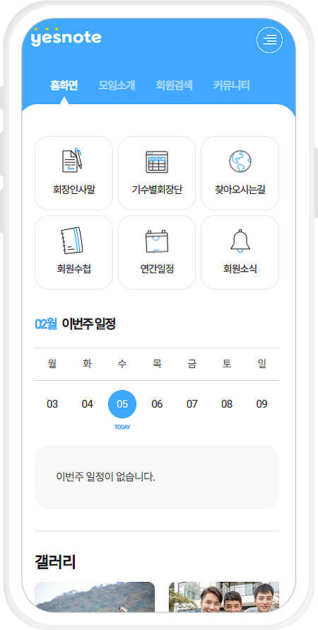 예스노트 - 회원수첩, 원우수첩, 모바일수첩 디자인샘플:디자인 08