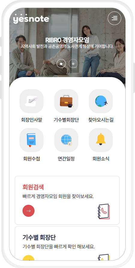예스노트 - 회원수첩, 원우수첩, 모바일수첩 디자인샘플:디자인  01