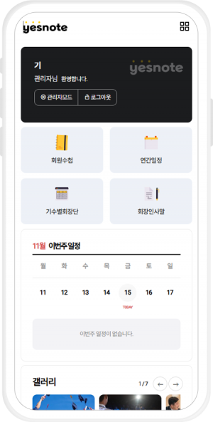 예스노트 - 회원수첩, 원우수첩, 모바일수첩 디자인샘플:디자인 05