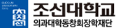 예스노트 고객사 - 조선대학교의과대학동창회