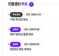 06. 투표관리 시스템
