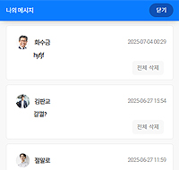 07. 실시간 DM 보내기